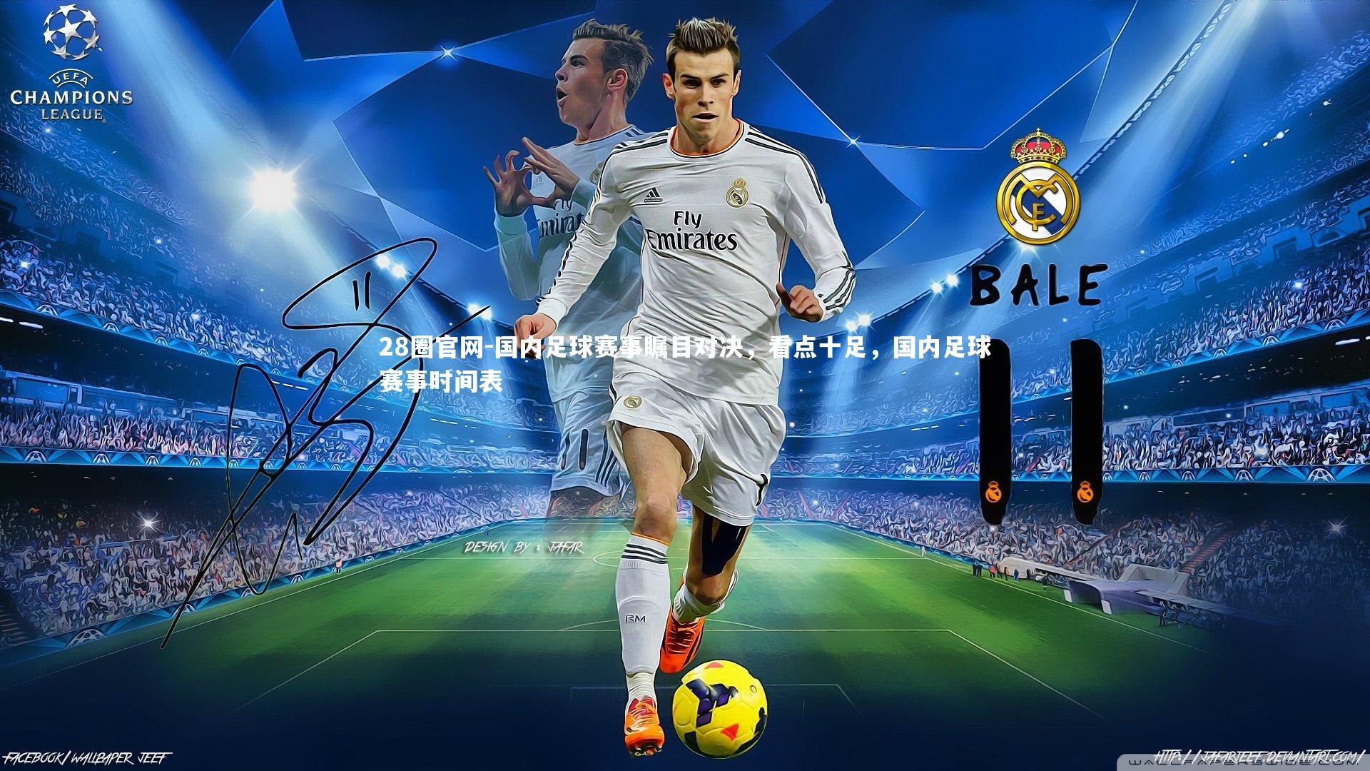 国内足球赛事瞩目对决,看点十足,国内足球赛事时间表