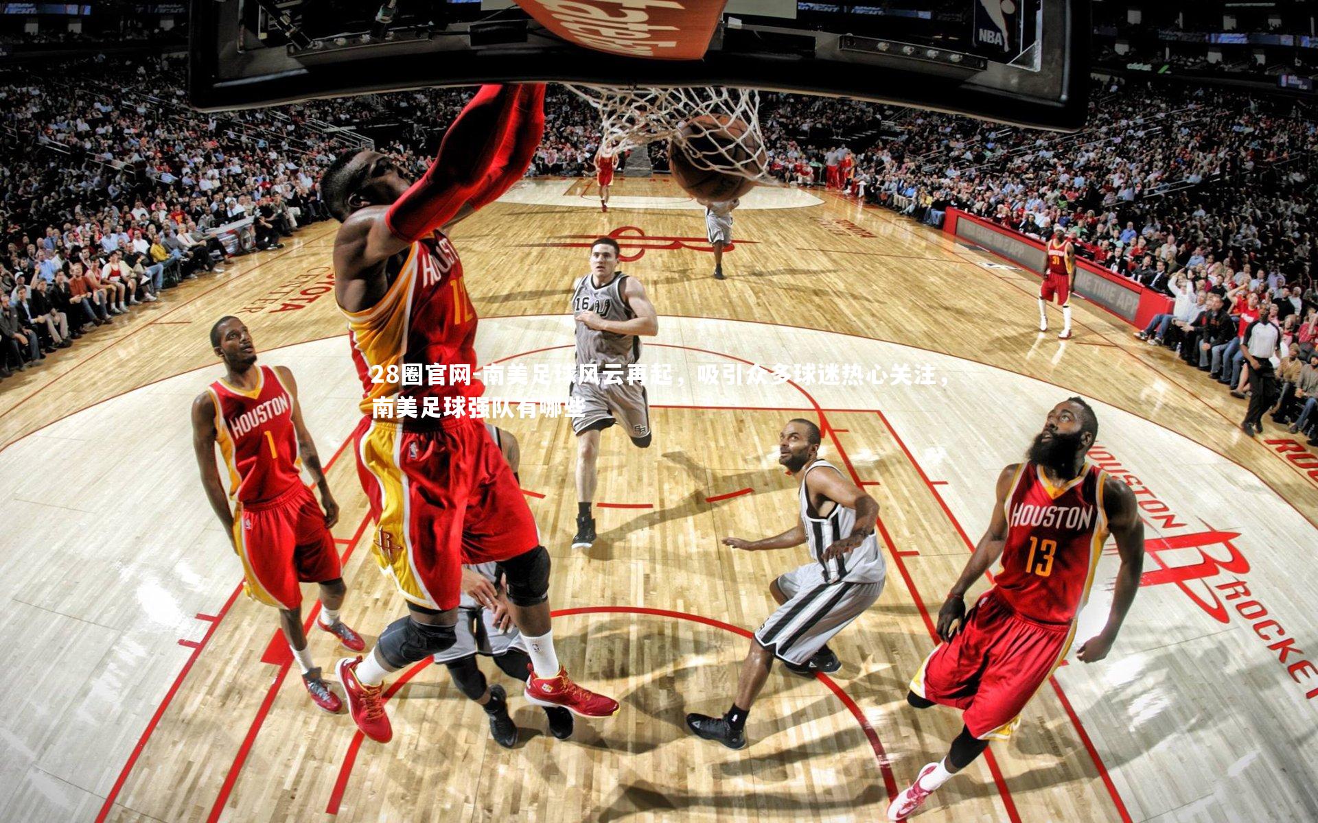 南美足球风云再起,吸引众多球迷热心关注,南美足球强队有哪些