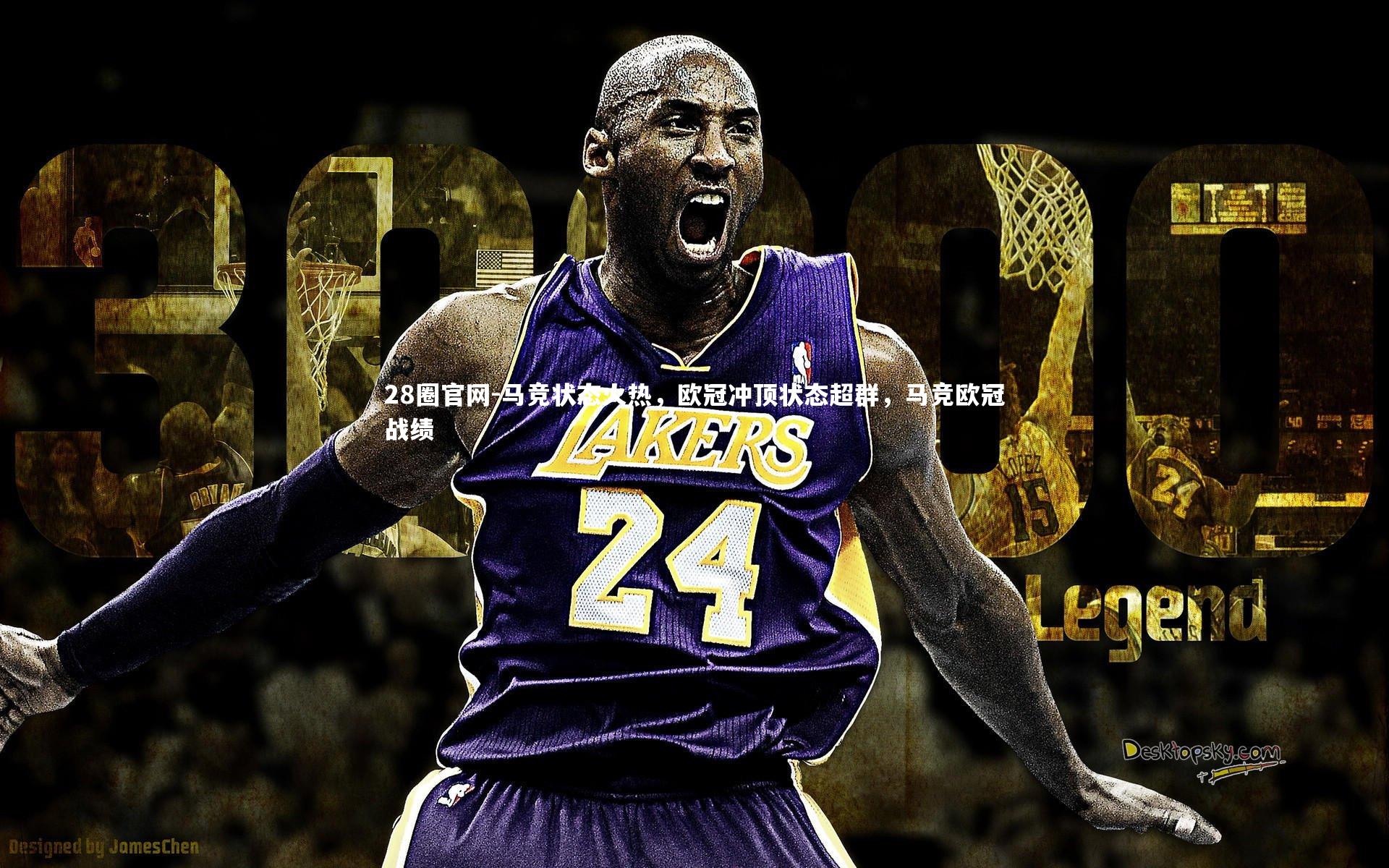 马竞状态火热,欧冠冲顶状态超群,马竞欧冠战绩